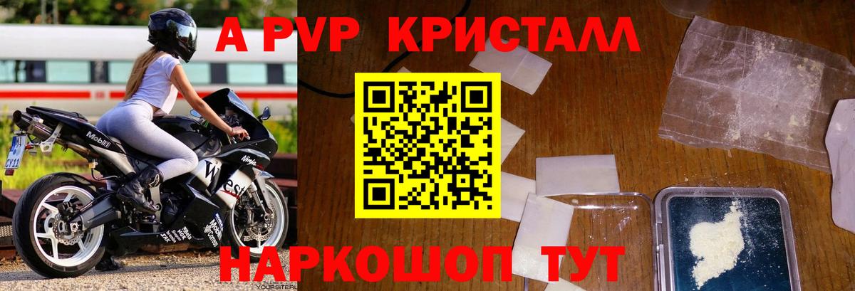 А ПВП Crystall Уссурийск