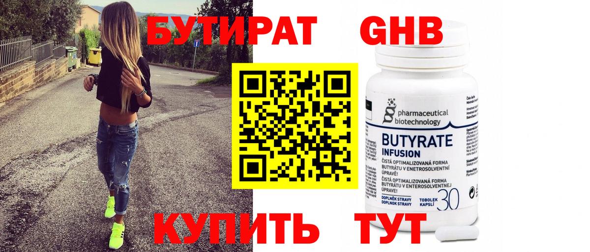 Бутират оксибутират  Вход с VPN  Уссурийск 