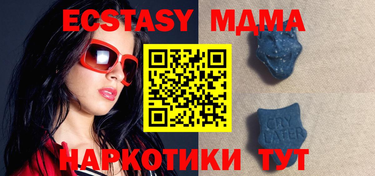 Уссурийск  Ecstasy 99%  Вход с VPN  ЭКСТАЗИ таблы 