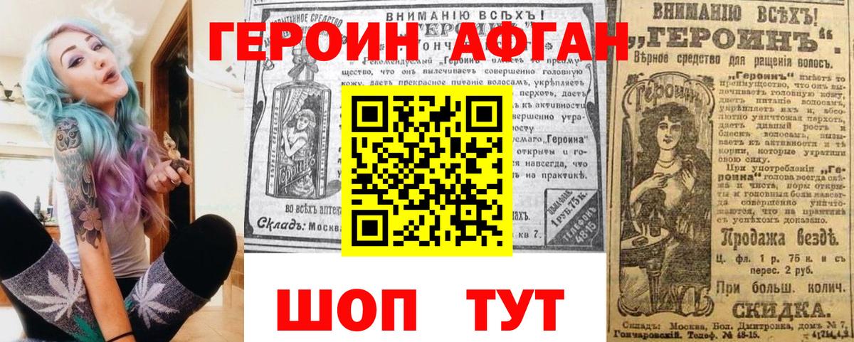 ГЕРОИН Афган  Героин  Уссурийск  Вход с VPN 