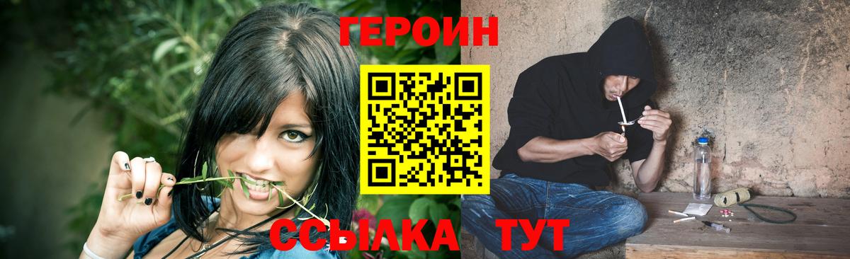 Героин герыч Уссурийск