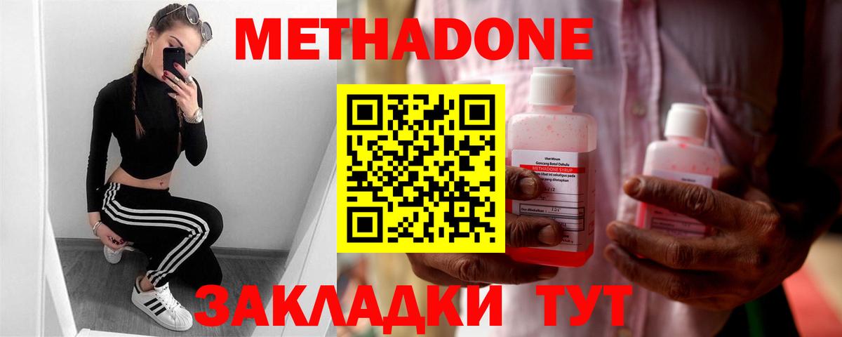 Уссурийск  МЕТАДОН VHQ  Вход с VPN  МЕТАДОН кристалл 