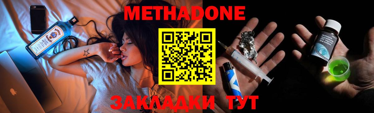 МЕТАДОН белоснежный Уссурийск